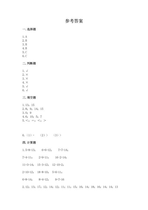 人教版一年级上册数学期末测试卷（研优卷）.docx