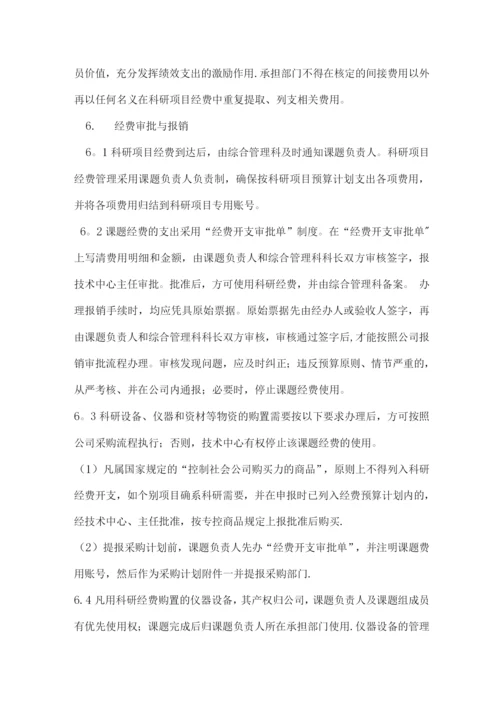 科研经费管理制度.docx