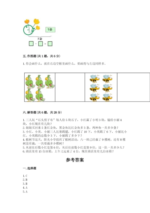 小学一年级上册数学期末测试卷附参考答案（培优）.docx