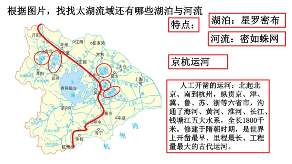 人教版（人文地理） 下册5.2.1 水乡城镇 课件