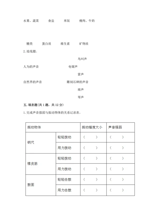 教科版四年级上册科学 期末测试卷【精华版】.docx