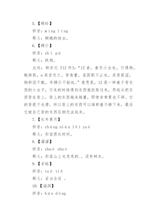 小学汉字听写大赛试题.docx