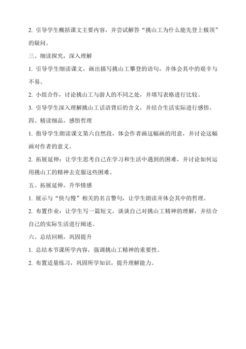 25《挑山工》 教学设计