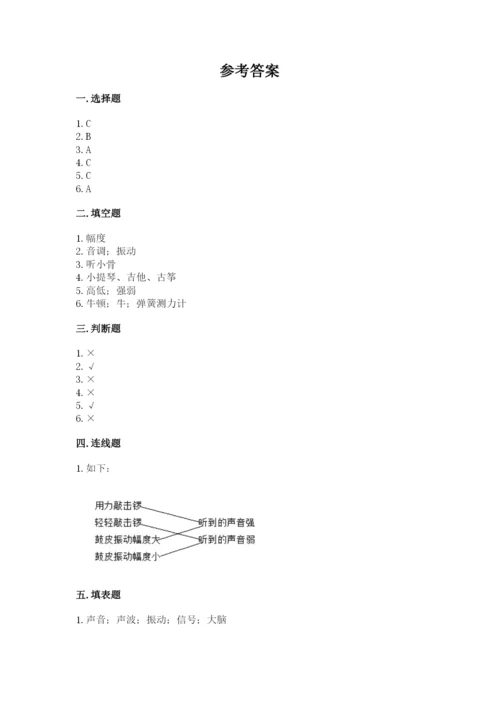 教科版四年级上册科学期末测试卷精品（a卷）.docx