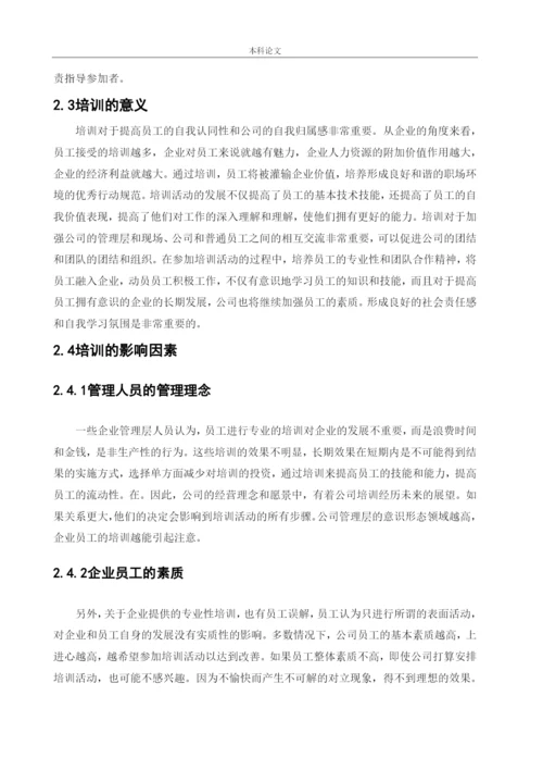 166030123_张倬凡_[论文]沈阳荣邦木业工厂员工培训问题及对策研究.docx