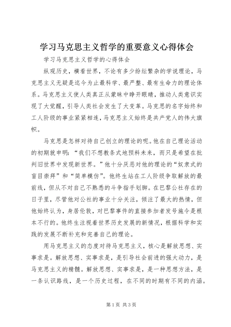 学习马克思主义哲学的重要意义心得体会 (3).docx