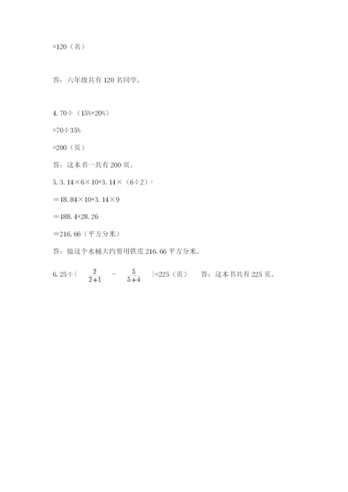 最新苏教版小升初数学模拟试卷（考点梳理）.docx
