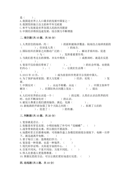 部编版六年级下册道德与法治期末测试卷含完整答案【名师系列】.docx
