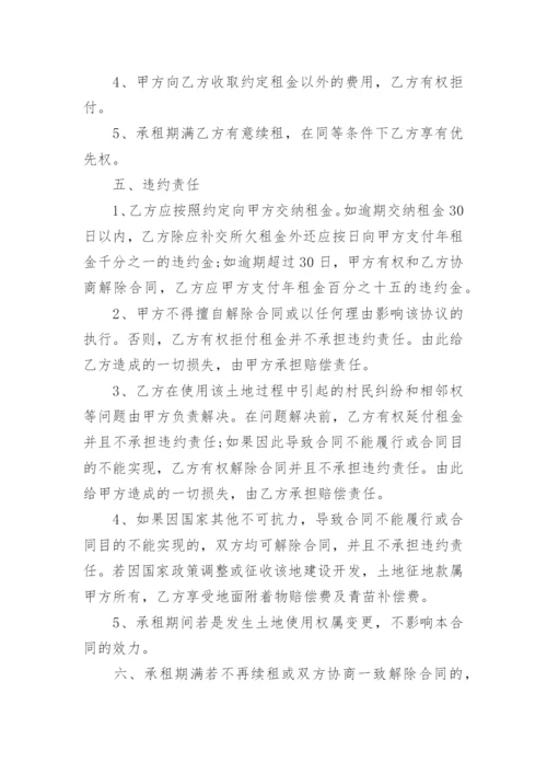 最新土地租赁合同范本免费下载（9篇）.docx