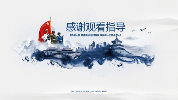 中国风水墨八一军队部队军魂维护核心PPT