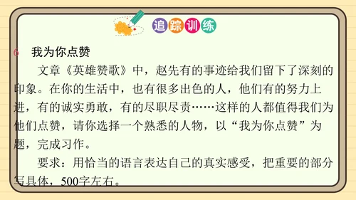 统编版语文五年级上册主题一　英雄楷模 阅读与写作指导课件