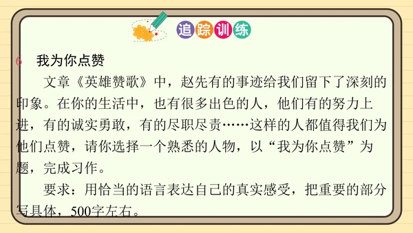 统编版语文五年级上册主题一　英雄楷模 阅读与写作指导课件