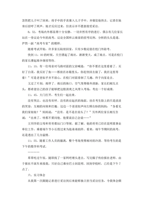 汉语言专业实习报告合集5篇.docx