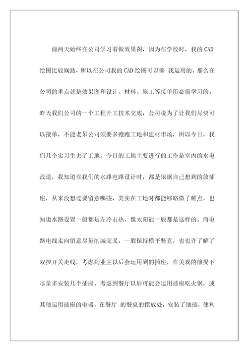 装饰公司实习日志装饰公司实习日记