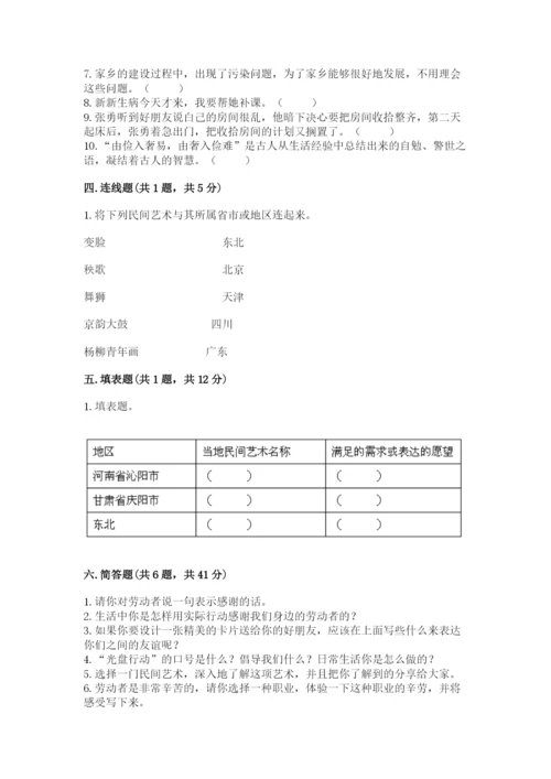 部编版四年级下册道德与法治期末测试卷（实用）.docx