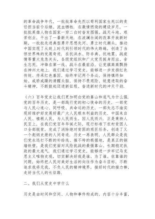 讲党史党课材料3篇.docx