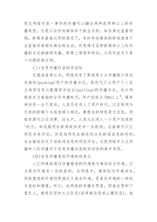 浅谈基于网络平台的信息传播多元化整合路径研究优秀论文.docx