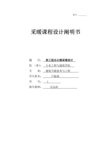 供热关键工程优质课程设计专项说明书.docx