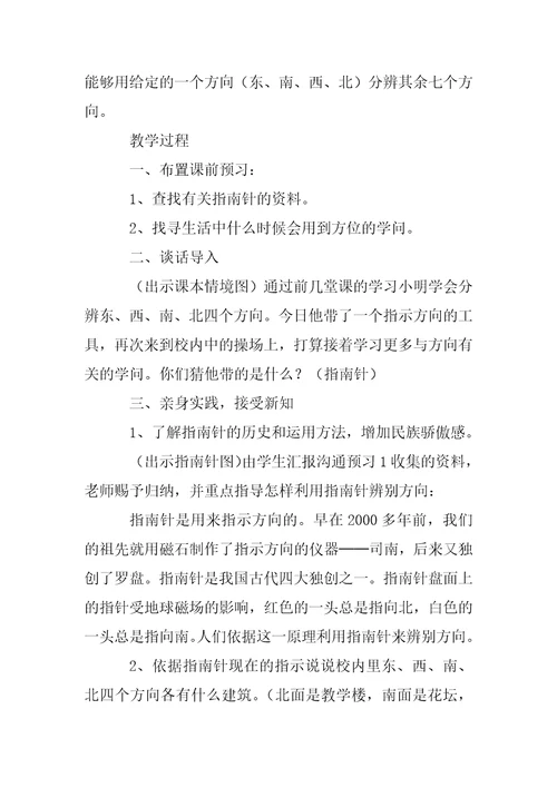 用数对表示位置教学设计一等奖