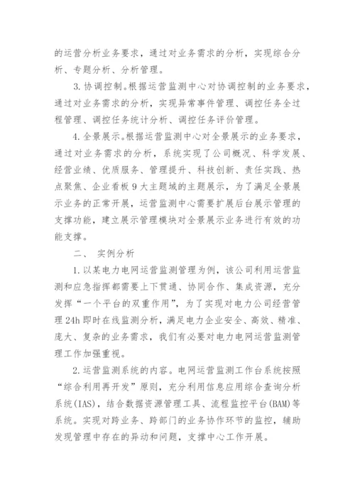 电力行业论文范文精编.docx