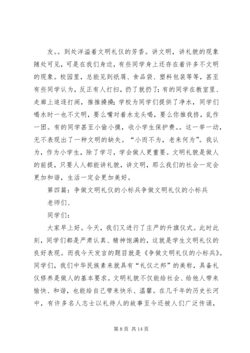 争做文明小标兵讲话稿.docx