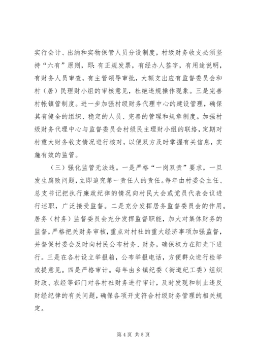 农村土地征用中村社干部违法犯罪调研.docx