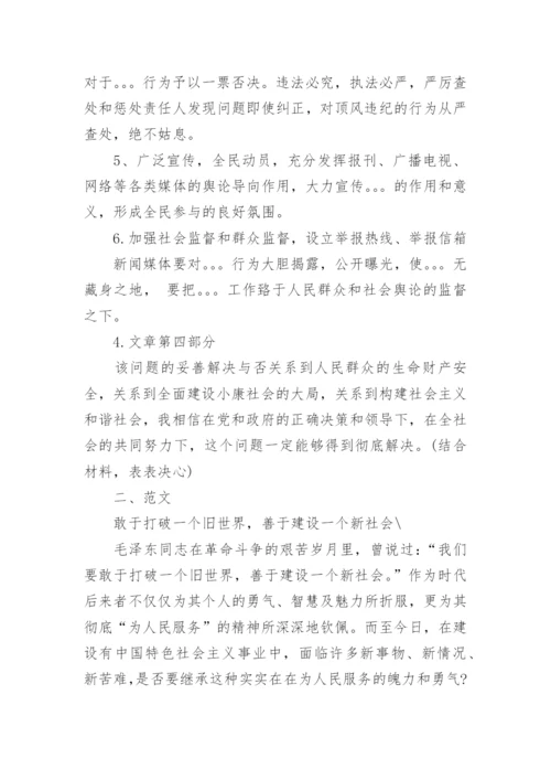 2021策论文范文6篇_策论文最新范文.docx