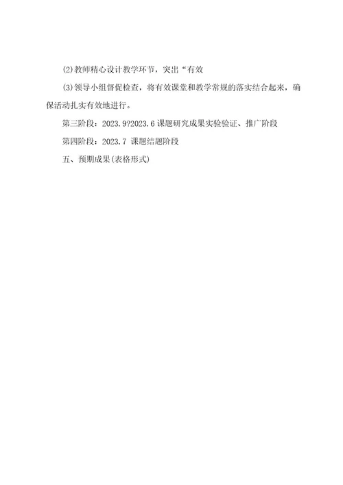 基于导学案的课堂教学案例研究报告