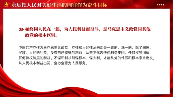 红色党建版学习纲要党课ppt坚持以人民为中心