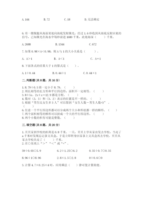 人教版数学五年级上册期末测试卷及答案（考点梳理）.docx