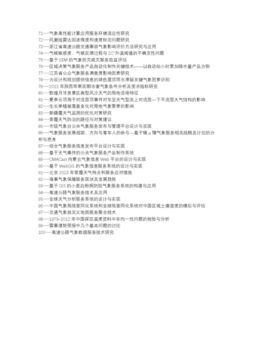 铁东区职称论文发表网-县级气象部门气象服务问题对策论文选题题目.docx