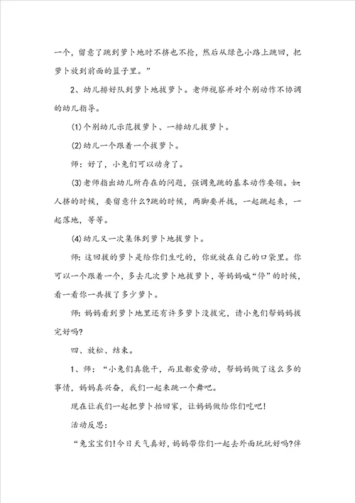 小班体育小兔拔萝卜教案
