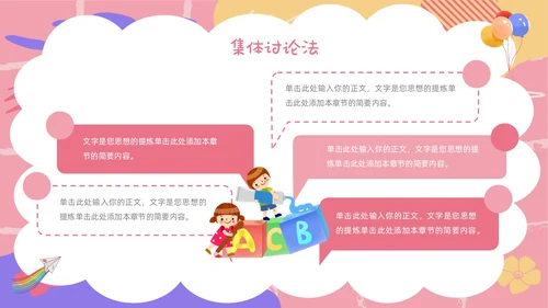 简约风卡片幼儿园说课教师教育行业教育教学教学说课培训
