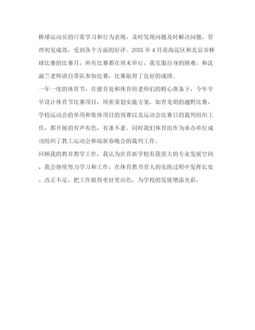 精编之教师学期工作总结范文[精编体育教师个人学期工作总结范文].docx