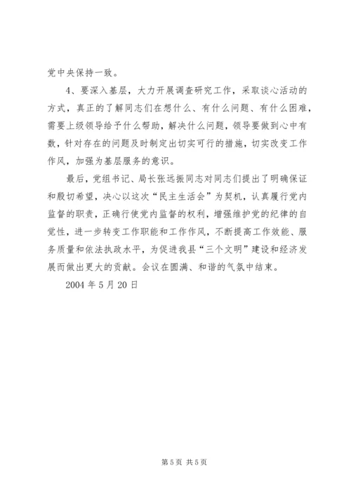 学习两个条例民主生活会情况报告 (2).docx