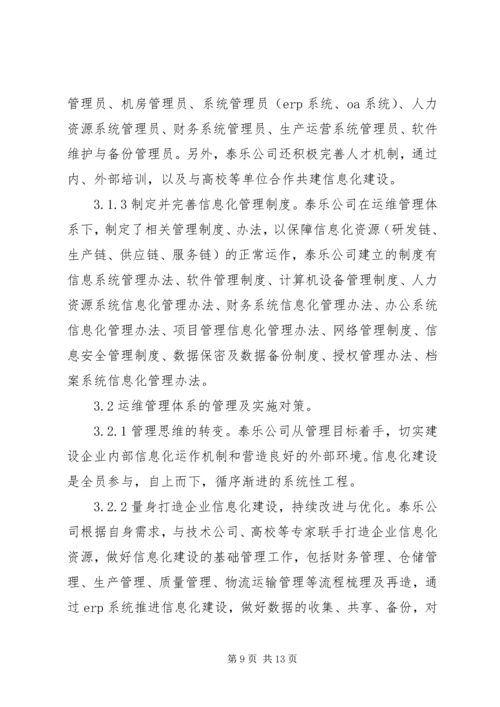 信息化建设对制造业的影响.docx