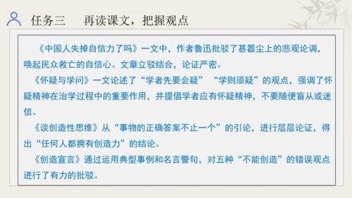 第五单元 学习合理论证，学会质疑思考 整体教学课件-【大单元教学】统编版语文九年级上册名师备课系列