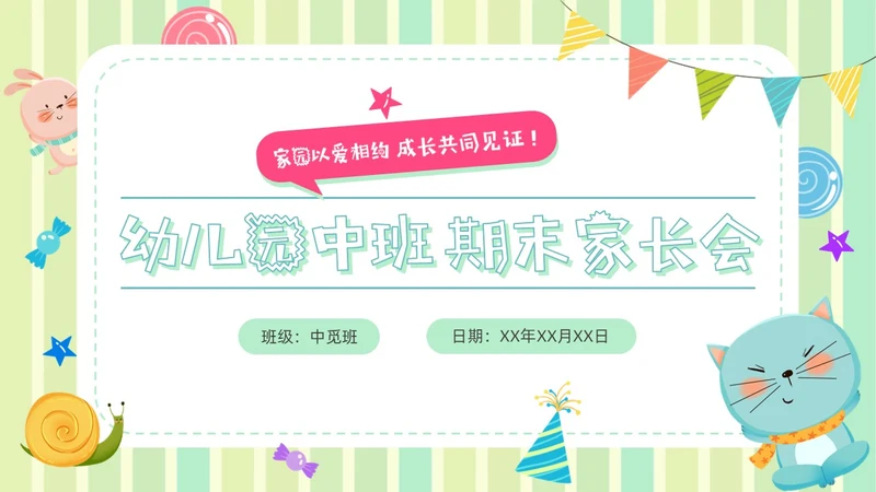 蓝绿色卡通风幼儿园家长会班会培训PPT模板期末家长会