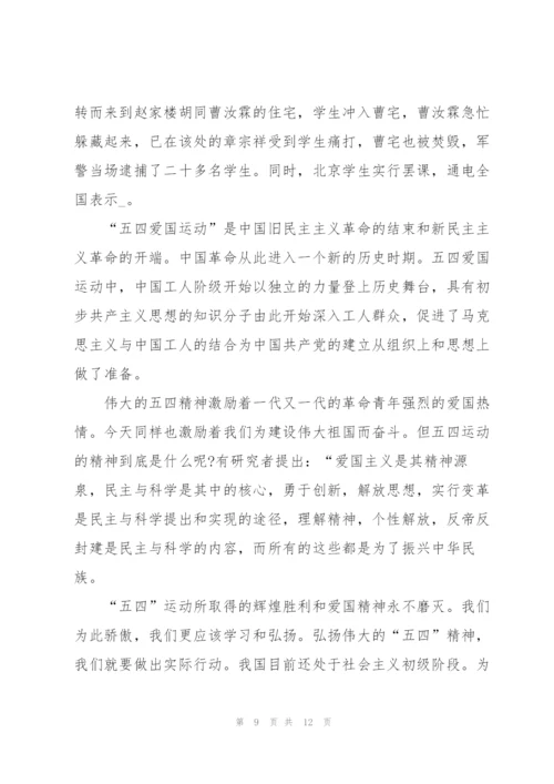 弘扬五四精神传承有我心得体会5篇.docx