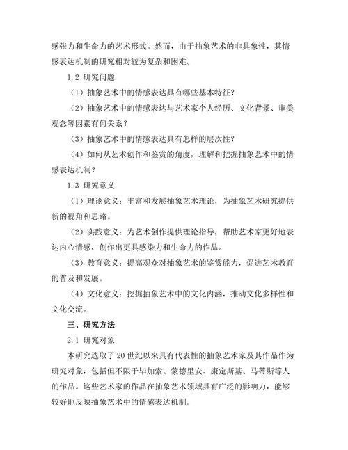 抽象艺术中的情感表达机制
