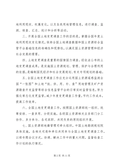 全国土地变更调查工作规则 (3).docx