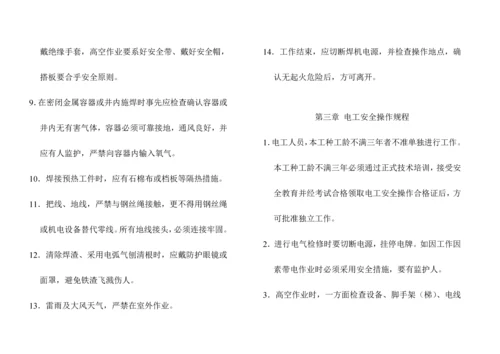 安全防护专题规程经典标准手册.docx