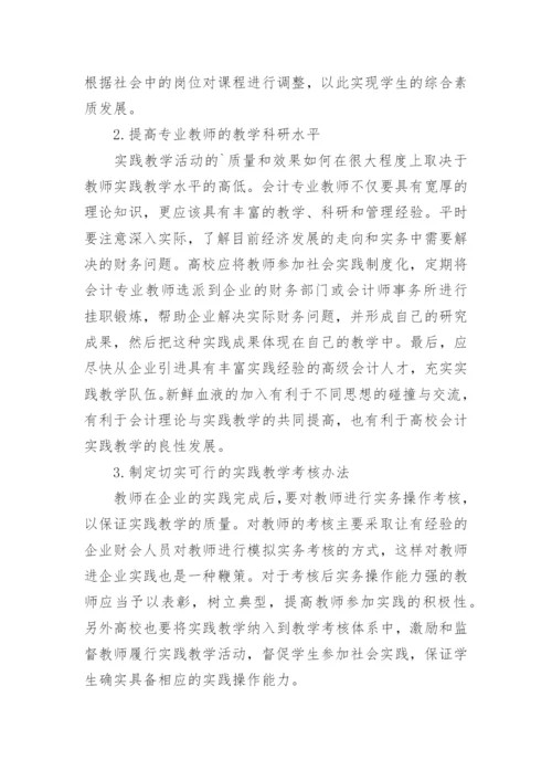 高校会计实践论文.docx