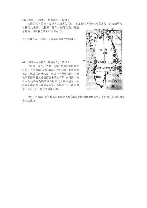 2018高考全国卷3文综地理试题.docx