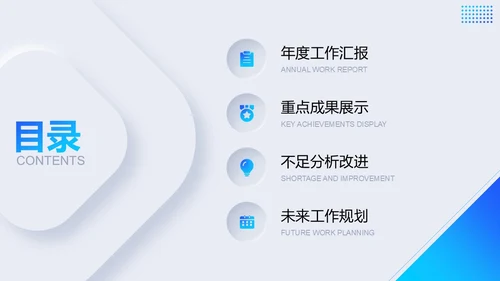 蓝色简约新拟态微粒体年度工作汇报汇报报告通用PPT模板工作总结