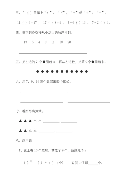 小学数学一年级上册数学试卷可直接打印.docx