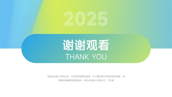绿色渐变实用创业融资计划书PPT模板