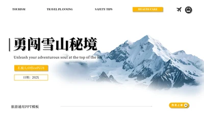 橙白简约商务旅游通用PPT模板