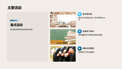 培训之旅：半年回顾与展望