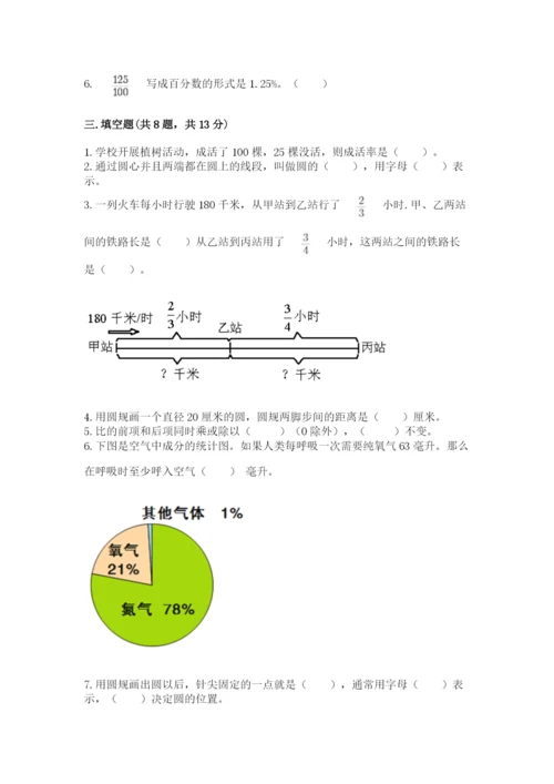 小学数学六年级上册期末模拟卷及答案【夺冠系列】.docx
